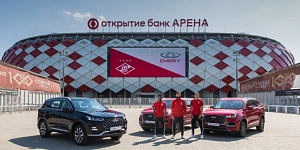 Chery стала официальным автомобильным партнером «Спартака»